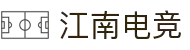 江南电竞 - 畅游电竞世界,乐享每一刻